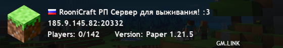 RooniCraft РП Сервер для выживания! :3