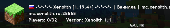 -*-*-*-*- Xenolith [1.19.4+] -*-*-*-*- | Ванилла | mc.xenolith.ru | Анархия |