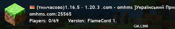 Твій останній приватний сервер.com - omhms ]Bedrock / Java | (тимчасово) 1.16.5 – 1.20.3 [