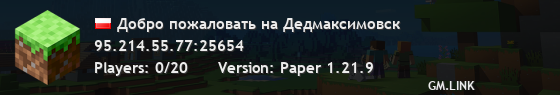 Добро пожаловать на Дедмаксимовск