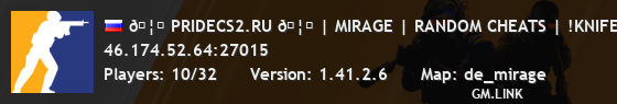 🦁 PRIDECS2.RU 🦁 | MIRAGE | RANDOM CHEATS | !KNIFE !SKINS