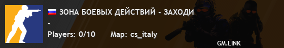 ЗОНА БОЕВЫХ ДЕЙСТВИЙ - ЗАХОДИ
