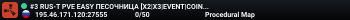 #3 RUS-T PVE EASY ПЕСОЧНИЦА [X2|X3|EVENT|COIN|BANK]
