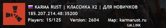 KARMA RUST | КЛАССИКА X2 | ДЛЯ НОВИЧКОВ