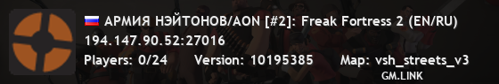 АРМИЯ НЭЙТОНОВ/AON [#2]: Freak Fortress 2 (EN/RU)
