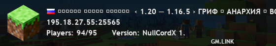 ▂▃▄▅▆▇ ＦＵＮＭＣ ▇▆▅▄▃▂  ‹ 1.20 — 1.16.5 › ГРИФ ❖ АНАРХИЯ ❖ BOXPVP id490493