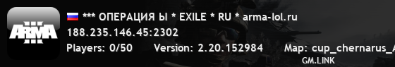 *** ОПЕРАЦИЯ Ы * EXILE * RU * arma-lol.ru