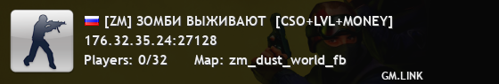 [ZM] ЗОМБИ ВЫЖИВАЮТ  [CSO+LVL+MONEY]