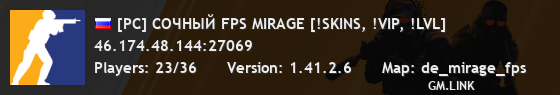 [РС] СОЧНЫЙ FPS MIRAGE [!SKINS, !VIP, !LVL]