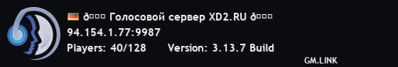 💗 Голосовой сервер XD2.RU 💗
