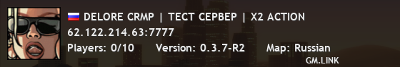 DELORE CRMP | ТЕСТ СЕРВЕР | X3 ACTION