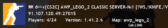 🟢[CS2C] AWP_LEGO_2 CLASSIC SERVER-№1 [!WS,!KNIFE,!VIPTEST,