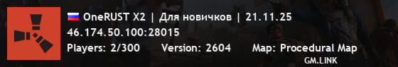 OneRUST Х2 | Для новичков | 21.11.25
