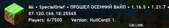 • SpecialGrief • ПРОШЕЛ ОСЕННИЙ ВАЙП • 1.16.5 • 1.21.7 •ЗАХОДИ БЫСТРЕЕ