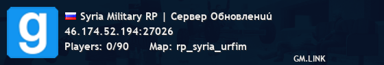 Syria Military RP | Cepвep Oбнoвлeнuú