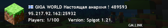 GIGA WORLD Настоящая анархия ! 489593