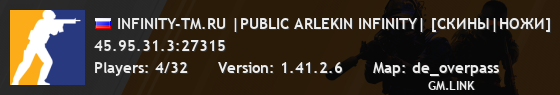 INFINITY-TM.RU |PUBLIC ARLEKIN INFINITY| [СКИНЫ|НОЖИ]