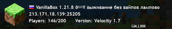 VanillaBox 1.21.8 🔥 выживание без вайпов лампово