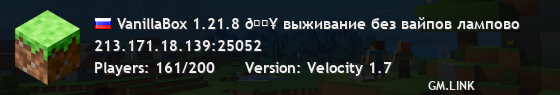 VanillaBox 1.21.8 🔥 выживание без вайпов лампово