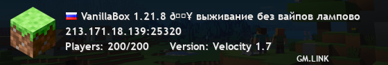 VanillaBox 1.21.8 🔥 выживание без вайпов лампово