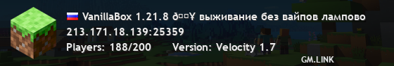 VanillaBox 1.21.8 🔥 выживание без вайпов лампово