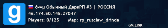 🔵 Обычный ДаркРП #3 | РОССИЯ