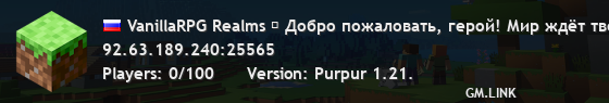 VanillaRPG Realms ⚔ Добро пожаловать, герой! Мир ждёт твоей истории