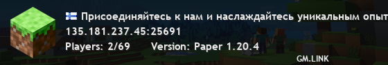 Присоединяйтесь к нам и наслаждайтесь уникальным опытом игры!
