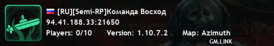 [RU][Semi-RP]Команда Восход