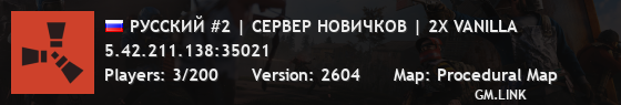 РУССКИЙ #2 | СЕРВЕР НОВИЧКОВ | 2X VANILLA