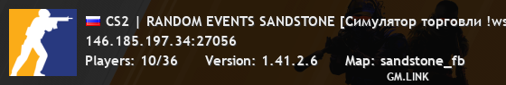 CS2 | RANDOM EVENTS SANDSTONE [Симулятор торговли !ws]