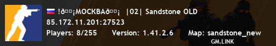 !🟡МОСКВА🟡  |02| Sandstone OLD