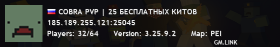 COBRA PVP | 25 БЕСПЛАТНЫХ КИТОВ