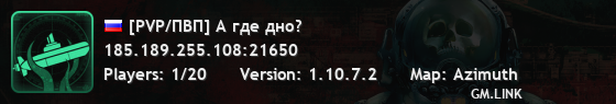[PVP/ПВП] А где дно?
