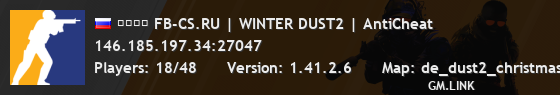 ➥███ FB-CS.RU | WINTER DUST2 | AntiCheat