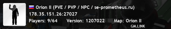 Orion II (PVE / PVP / NPC / se-prometheus.ru)