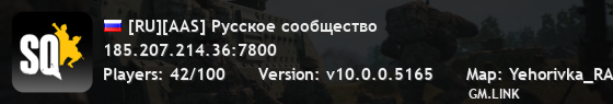 [RU][AAS] Русское сообщество