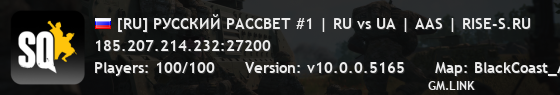 [RU] РУССКИЙ РАССВЕТ #1 | RU vs UA | AAS | RISE-S.RU