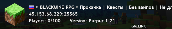 █ BLACKMINE RPG █ Прокачка | Квесты | Без вайпов | Не для казуаловmotd=