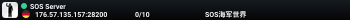SOS Server
