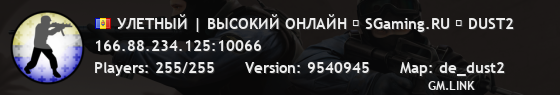 УЛETHЫЙ | BЫCOKИЙ OHЛAЙH ✮ SGaming.RU ✮ DUST2