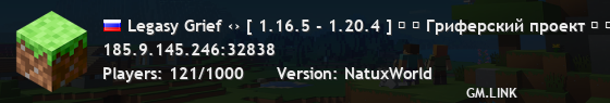 Legasy Grief ‹› [ 1.16.5 - 1.20.4 ] ❁ ↝ Гриферский проект ↜ ❁
