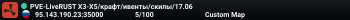 PVE-LiveRUST X3-X5/крафт/ивенты/скилы/босс�