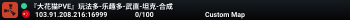 『大花猫PVE』玩法多-乐趣多-武直-坦克-合成