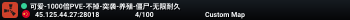 可爱-1000倍PVE-不掉-突袭-养殖-僵尸-无限耐久