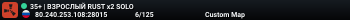 35+ | ВЗРОСЛЫЙ RUST x2 SOLO