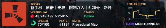 新手村｜原倍｜无权｜限制八人｜6.5号｜新开