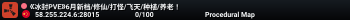 《冰封PVE》6.1新档/修仙/打怪/钓鱼佬/种植/养老�