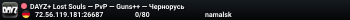 DAYZ+ Lost Souls — PvP — Guns++ — Чернорусь