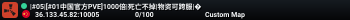 |#05|[#01中国官方PVE]1000倍|死亡不掉|物资可跨服|�
